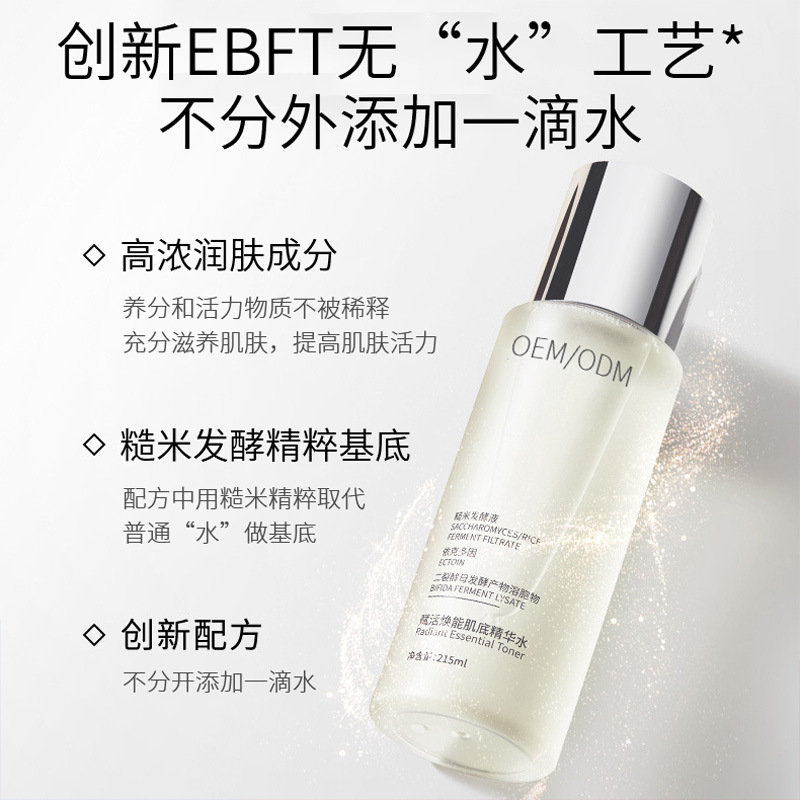 圣安多尼堂区_二裂酵母保湿精华乳液OEM