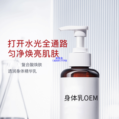 圣安多尼堂区_水杨酸果酸烟酰胺美白保湿滋养修复身体乳OEM