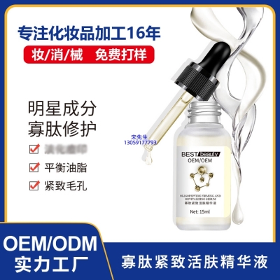 圣安多尼堂区_寡肽精华液OEM ODM代加工