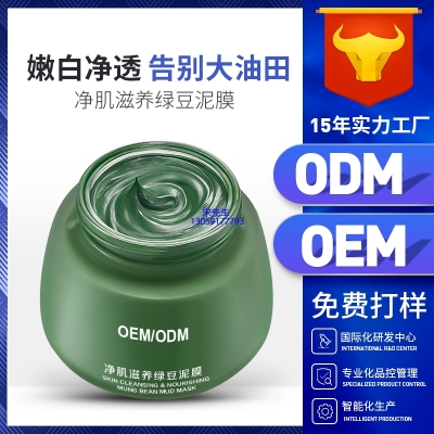 圣安多尼堂区_泥膜深层清洁补水保湿绿豆泥膜 泥膜oem/OEM加工贴牌