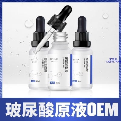 圣安多尼堂区_保湿抗皱小分子透明质酸原液OEM  玻尿酸原液oem加工贴牌