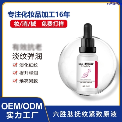 圣安多尼堂区_六胜肽抚纹紧致原液OEM ODM代加工