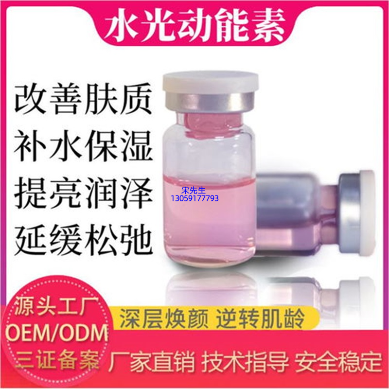 圣安多尼堂区_水光动能素精华原液代加工