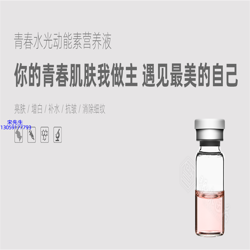 圣安多尼堂区_水光动能素精华原液OEM定制